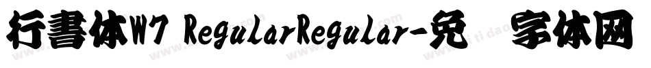 行書体W7 RegularRegular字体转换